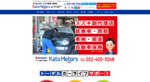 「加藤モータース商会」なら、清須市密着で車検・車買取・修理までトータルサポート！