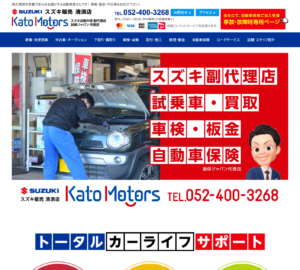 「加藤モータース商会」なら、清須市密着で車検・車買取・修理までトータルサポート！