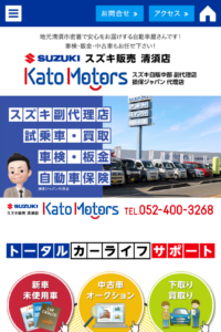 「加藤モータース商会」なら、清須市密着で車検・車買取・修理までトータルサポート！