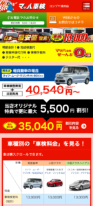 「マッハ車検ヨシヅヤ 清洲店 ㈱三和サービス」なら、清須市の車検を最短45分で立会い対応！