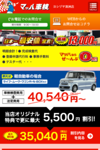 「マッハ車検ヨシヅヤ 清洲店 ㈱三和サービス」なら、清須市の車検を最短45分で立会い対応！