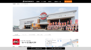 「スーパーオートバックス ルート22北ナゴヤ」なら、車検も車買取も大型店ならではの設備で一括対応！