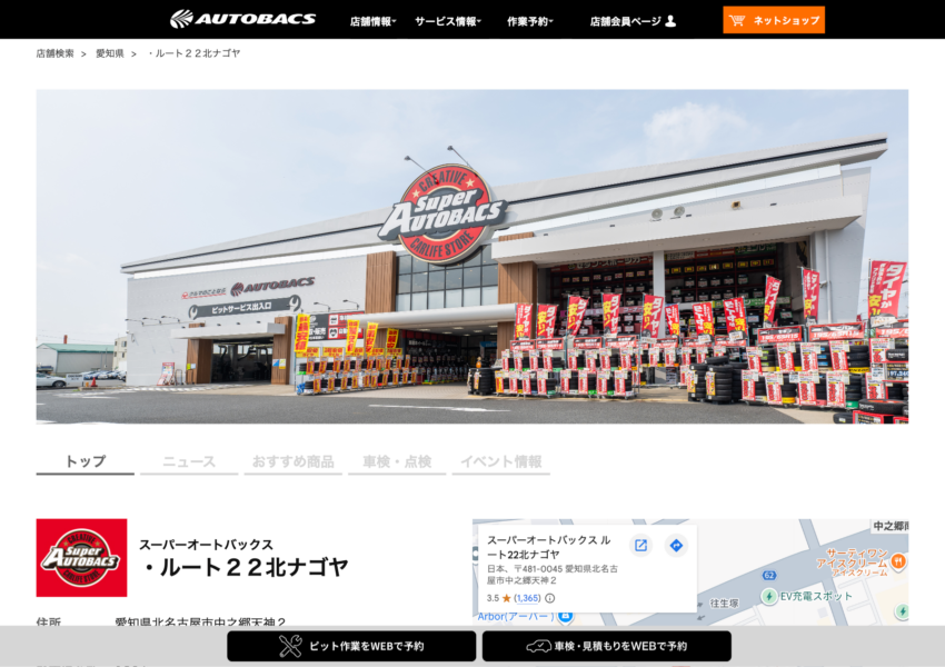 「スーパーオートバックス ルート22北ナゴヤ」なら、車検も車買取も大型店ならではの設備で一括対応！