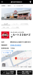 「スーパーオートバックス ルート22北ナゴヤ」なら、車検も車買取も大型店ならではの設備で一括対応！