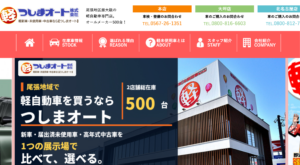 「MEGAつしまオート 北名古屋店」なら、500台級の在庫から軽自動車も普通車も選べる！
