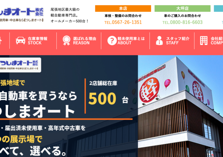 「MEGAつしまオート 北名古屋店」なら、500台級の在庫から軽自動車も普通車も選べる！