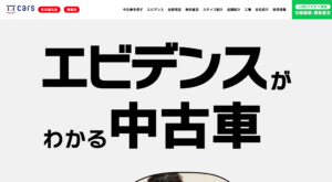 「T.T CARS 清須店」なら、独自基準の品質管理で初めての中古車購入も車買取も安心！