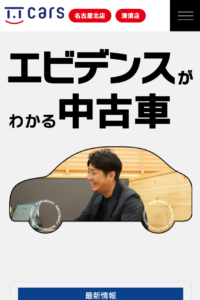 「T.T CARS 清須店」なら、独自基準の品質管理で初めての中古車購入も車買取も安心！